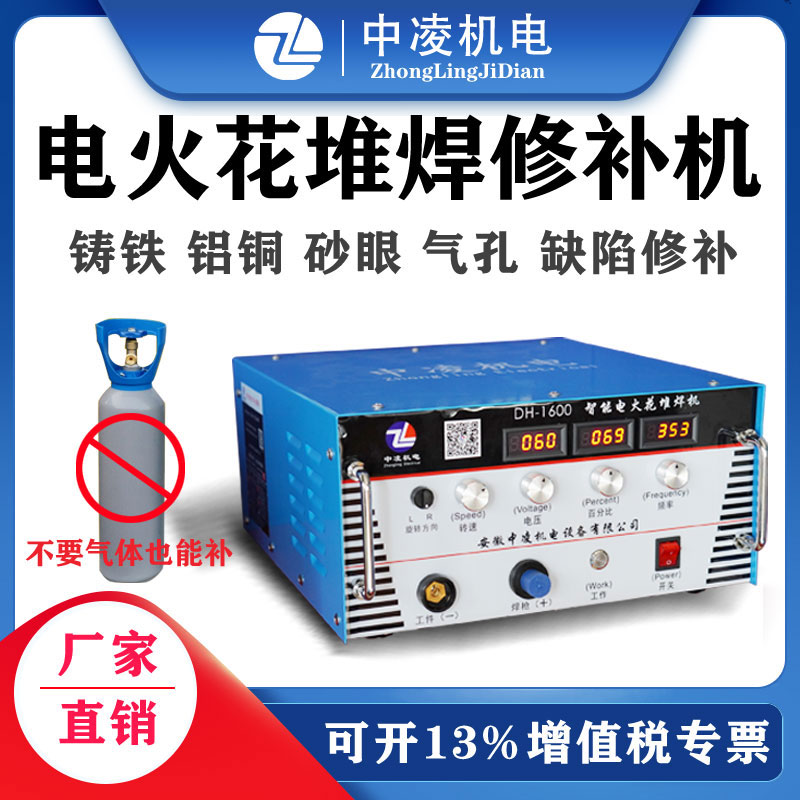 Electric spark surfacing repair machine Zhongling large brand free of argon cylinder mold copper aluminum iron steel cast sand eye repair