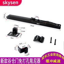 skysen American upgraded barn door non-perforated damper silent shock absorption damping mute buffer damping