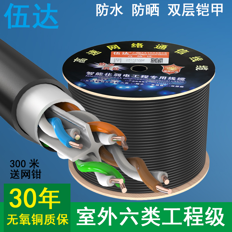 Outdoor pure copper wire outdoor 6 categories of gigabit network poe monitoring waterproof twisted pair 300 meters disc