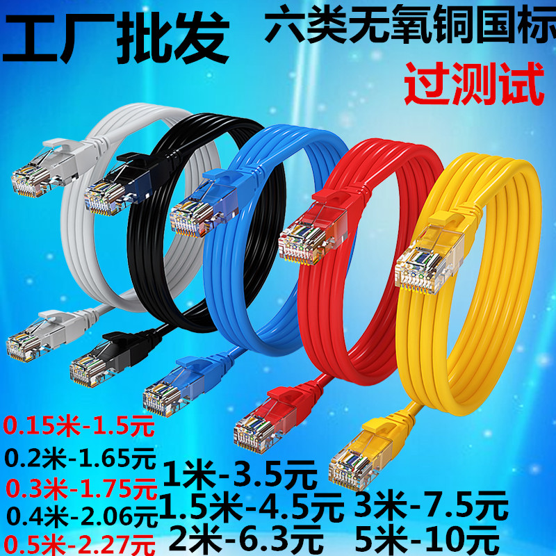 National standard Gigabit Category 6 pure copper network route 0 2 0 3 0 5 1 1 5 3 meters Category 7 computer room network jumper