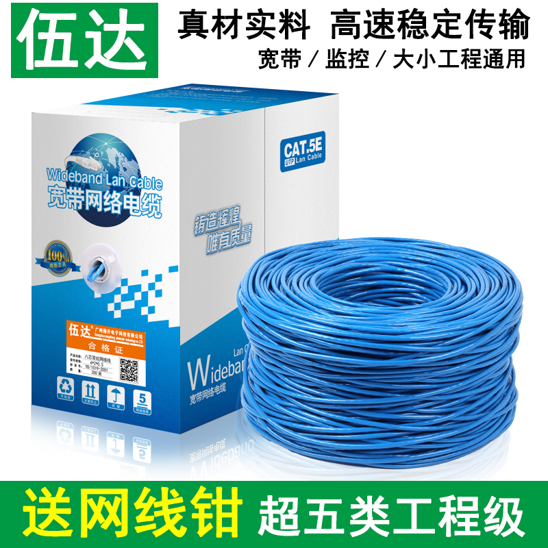Over five categories of networking household 8 core computer network route high speed broadband poe monitor twisted pair 300 meter box 6 category 6