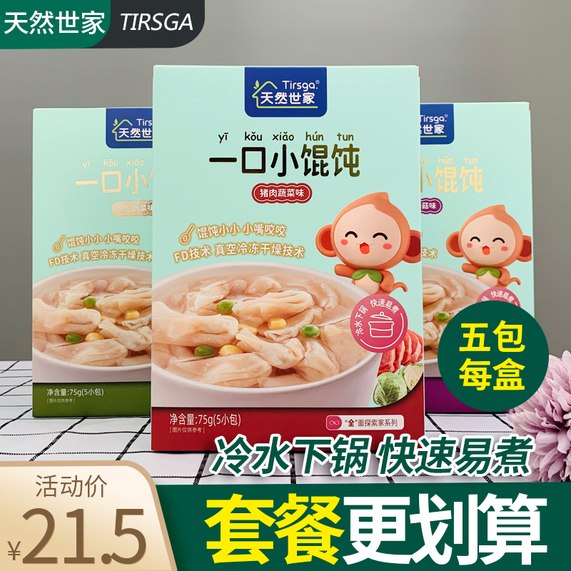 Natural family small wonton small wonton baby children's pork, vegetables, fish, and dumplings with many flavors 75g 5 packs