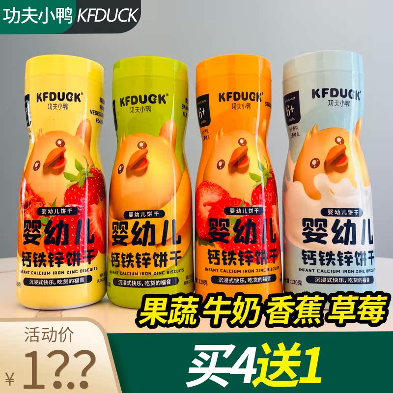 Kung fu duckling calcium iron and toddler cookies baby nutritional supplementary fruit and vegetable strawberry banana taste for more than 6 months