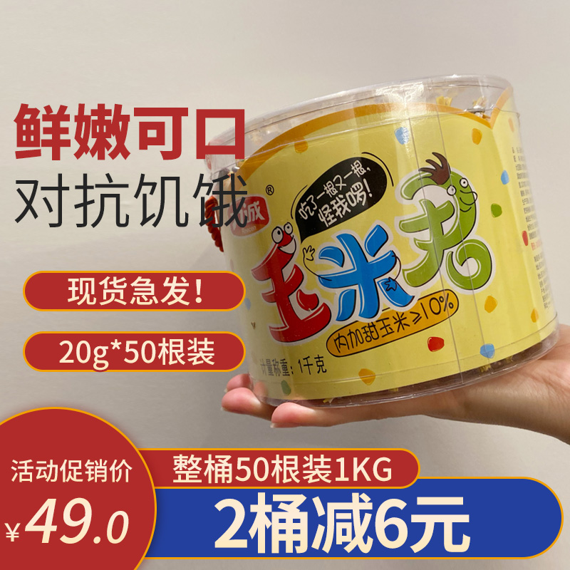 Licheng baby corn king ham sausage corn sausage children's small sausage snack ready-to-eat ham sausage 50 pieces 1000g