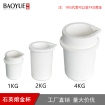 Quartz gold melting cup medium and high frequency induction melting quartz crucible gold melting bowl non-stick crucible metal melting tool