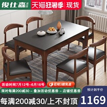 Junshisen modern simple fire stone dining table Household square dining table Small apartment Nordic solid wood dining table and chair combination