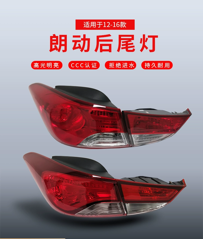 Áp dụng đối với hiện đại di chuyển đèn hậu Lạng lắp ráp 12-16 Hyundai sau Lang Lang di chuyển di chuyển nhà ở đèn hậu đèn hậu lắp ráp