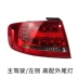 Audi A4L áp dụng đối với đèn hậu lắp ráp 09-16 đoạn A4L B8 B9 đèn đuôi sau khi nhà đèn lắp ráp Phụ kiện xe ô tô
