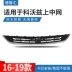 Thích hợp cho trước bội thu lưới tản nhiệt phía trước lưới tản nhiệt lắp ráp trước khi tuyết 佛兰科沃兹 16-19 mô hình khuôn mặt cowarts Phụ kiện xe ô tô