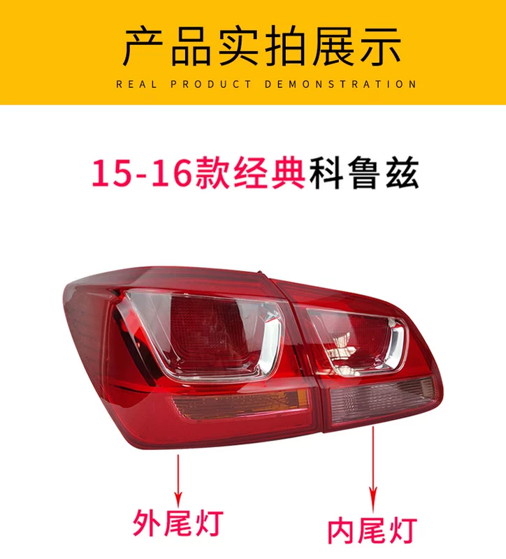 Áp dụng sau 15-20 Chevrolet Cruze đèn hậu phía sau lắp ráp dưới phiên bản mới của lắp ráp chụp đèn cổ điển Cruze