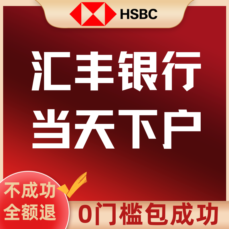 Hong Kong Hsbc Bank Hong Kong Card Personal Zero-Threshold 1-to-1 Account Opening Services Hsbc Bank of China Standard Chartered Offshore Hong Kong Hsbc Bank Hong Kong Card Personal Zero-Threshold 1-to-1 Account Opening Services Hsbc Bank of China Standard Chartered Offshore