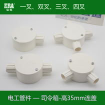 ERA electrician pipe fittings PVC electric wire tube commander box one fork two fork three fork four round Tee
