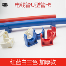 ERA AD pvc wire tube card holder 20u type tube buckle card code 16 20 red blue and white electrical accessories