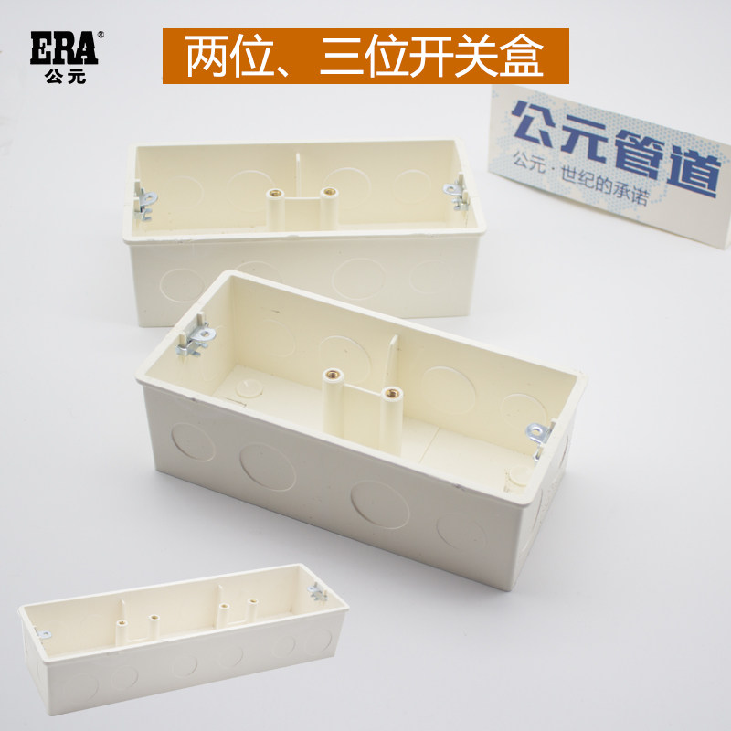 ERA AD switch socket bottom box two three-bit combination bottom box concealed pre-buried TV background wall dedicated