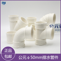 ERA公元upvc排水下水管件50pvc90度45弯头三通直接鱼缸塑料配件