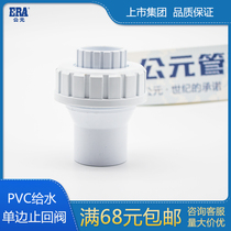 ERA AD pvc unilateral by making spring check valve one-way pipe live check valve does not return water