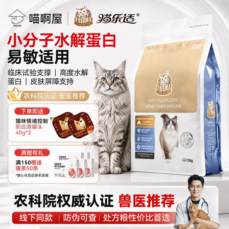 Cat Leshi Hypoallergenic Prescription Cat Food Ts9 Adult Cat Hypoallergenic Cat Food Cat Skin Care Cat Food Puff Food 1.5kg