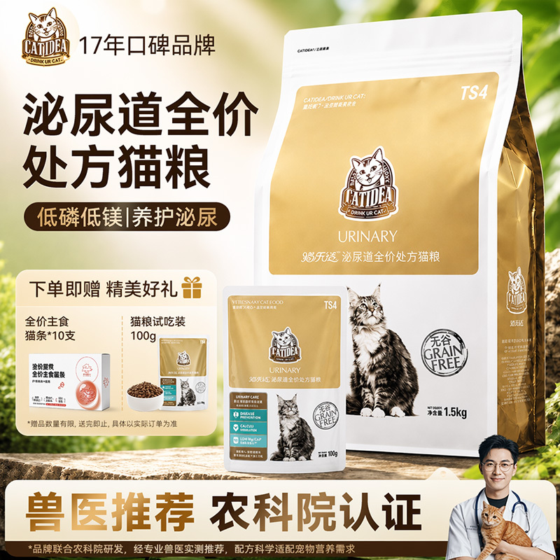 Cat Leshi Urinary Tract Prescription Cat Food Ts4 Care for Urinary System Urinary Food Emotional Soothing Adult Cat Food