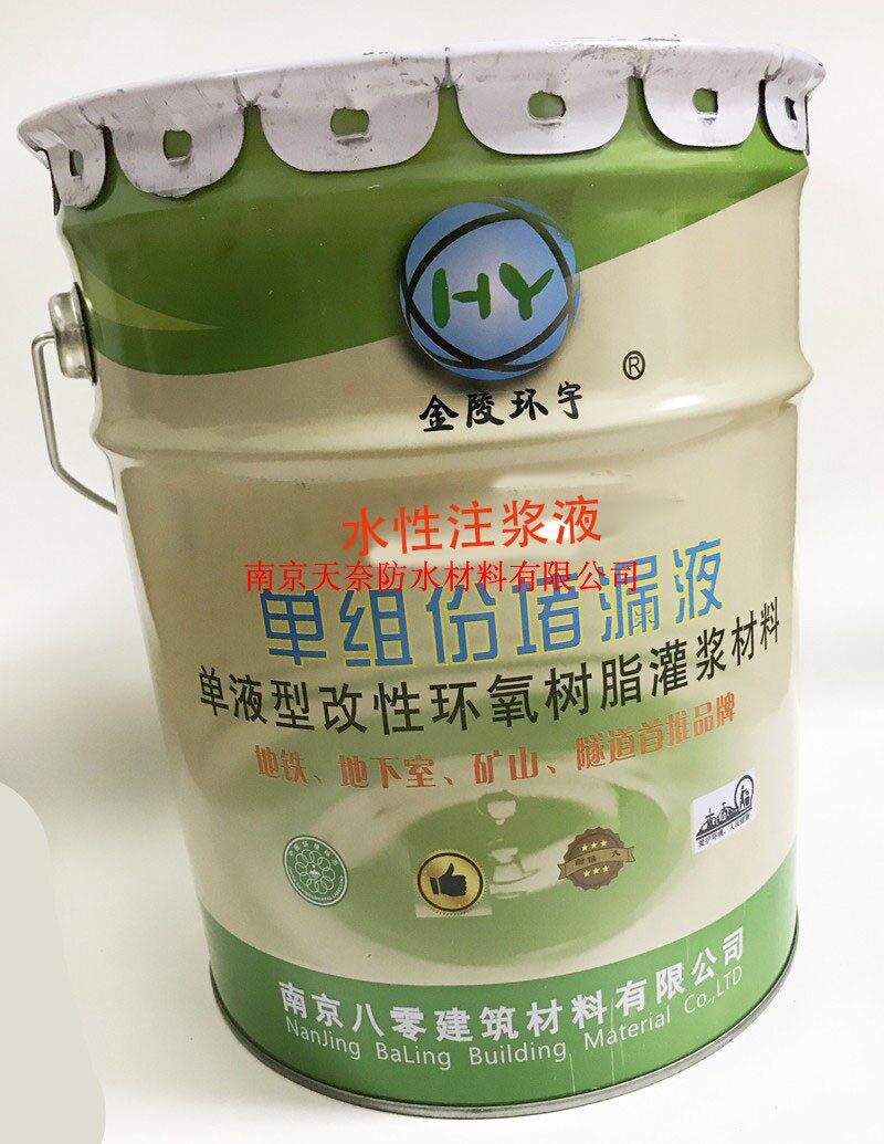 Jinling Huanyu water-based oily polyurethane grouting liquid waterproof leak-trapping epoxy resin grouting material