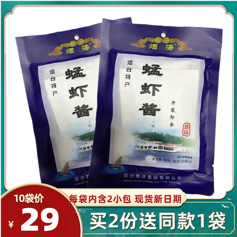 Smoke sea grasshopper shrimp sauce instant shrimp sauce 80g * 10 bags Shandong Yantai Qingdao specialty smoke sea grasshopper shrimp sauce shrimp sauce