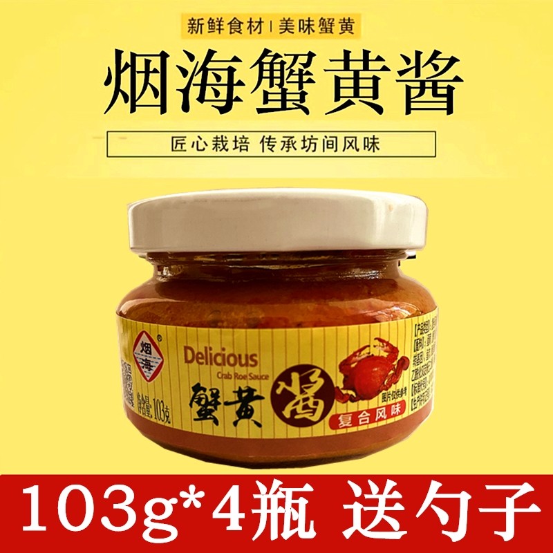 Smoke Sea Crab Yellow Sauce 103g * 4 Bottles Tobacter Teas Crab Yellow Cream Ready-to-use Mixed Rice Crab Yellow Sauce Seafood Seasoned Sauce