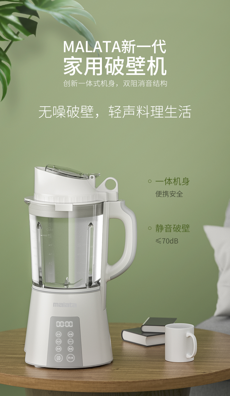 万利达 蒸煮炖一体 可加热破壁机 料理机 无需开盖倒出 图1