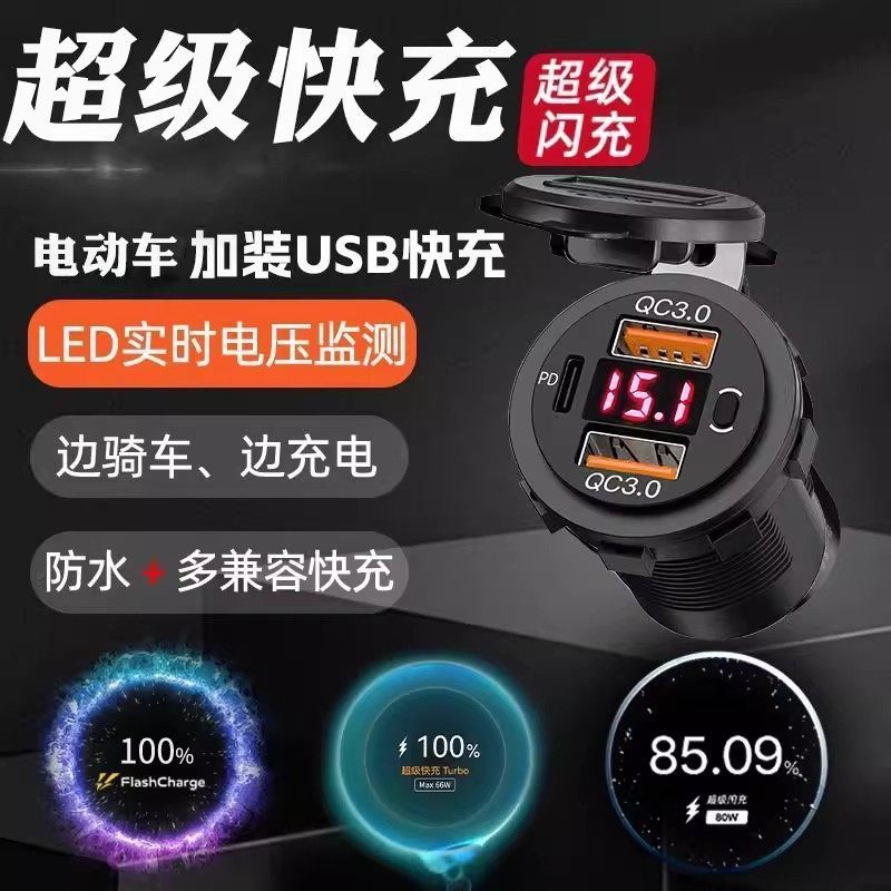 Car and Motorcycle USB Charging Port 12V Cigarette Lighter Modification Car Fast Charger Electric Vehicle Mobile Phone Charger