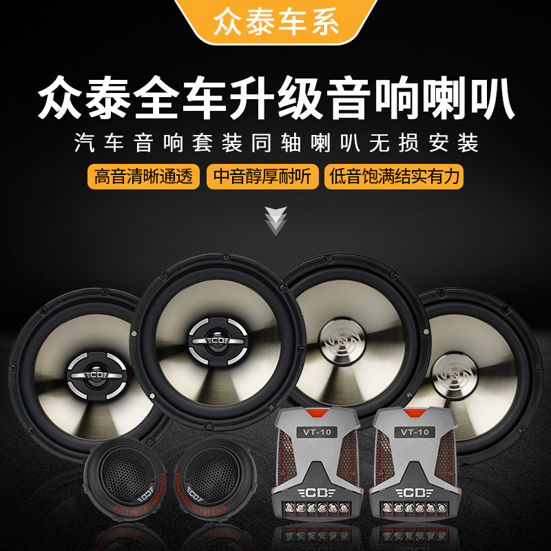 Zotye T600 Z300 t300 SR7 SR9 T700 Damai X5 X7 front and rear door speaker modifications