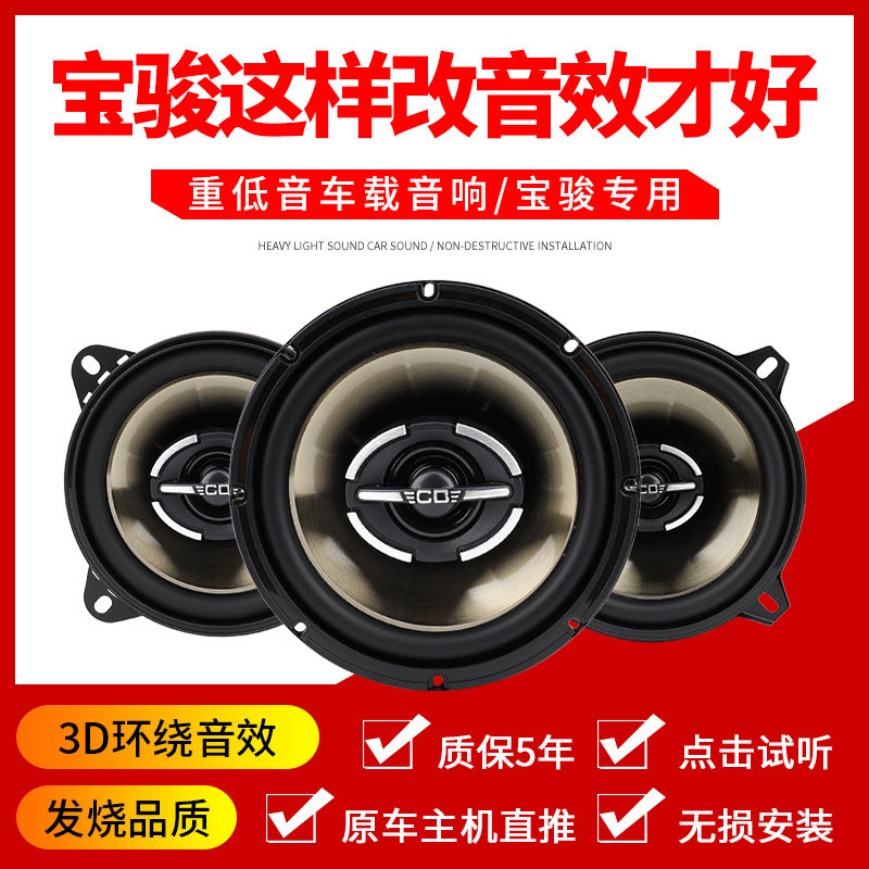 Suitable for Baojun 730 560 310W 510 530 630 car audio horn modified bass horn