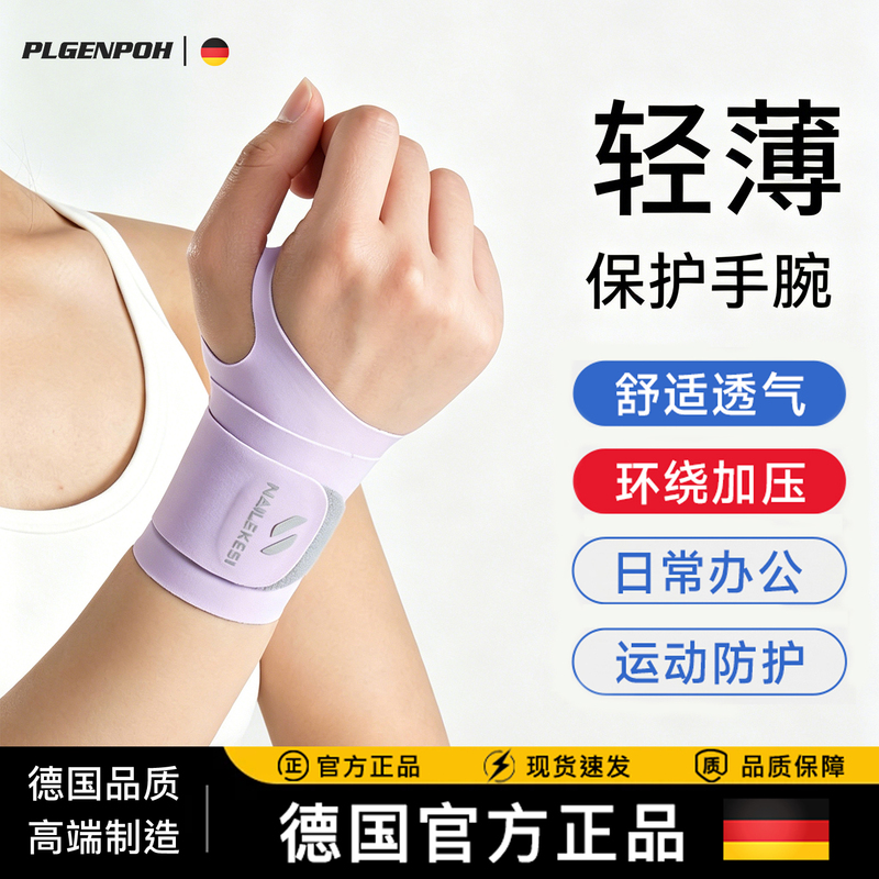 German Plgenpoh Sports Wristband Thin Tendon Sheath Wrist Brace Sprain Women's Wristband Men's Protective Wristband German Plgenpoh Sports Wristband Thin Tendon Sheath Wrist Brace Sprain Women's Wristband Men's Protective Wristband