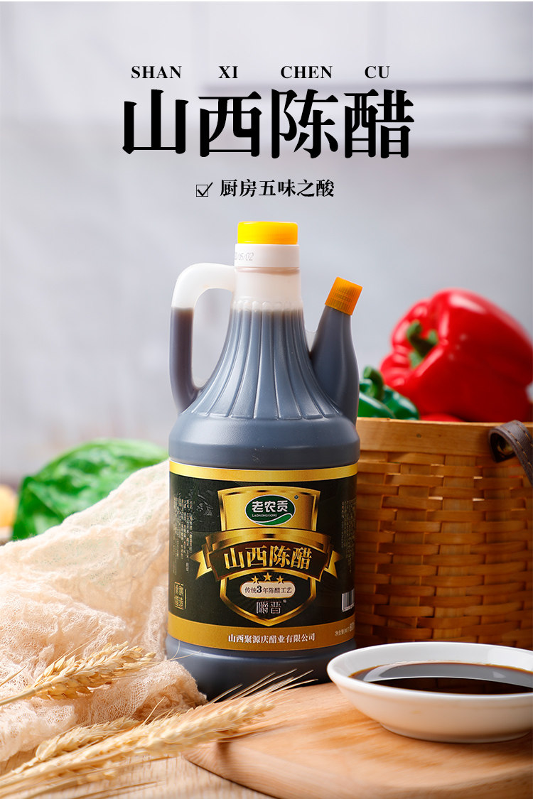 老农贡 山西正宗老陈醋 800ml 图1