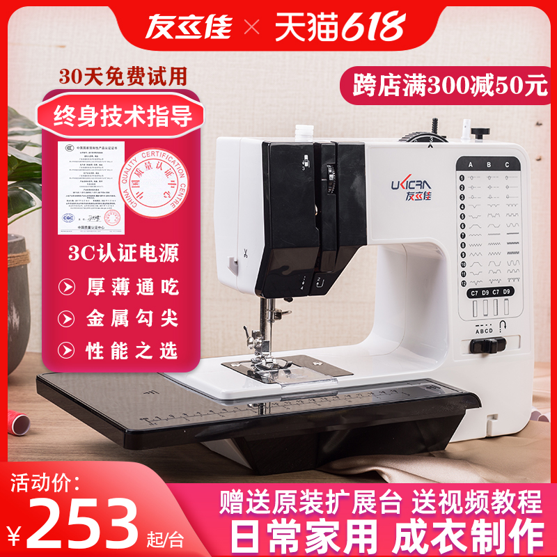 Youlijia 738 household sewing machine electric micro small desktop automatic mini multi-function sewing machine tailor