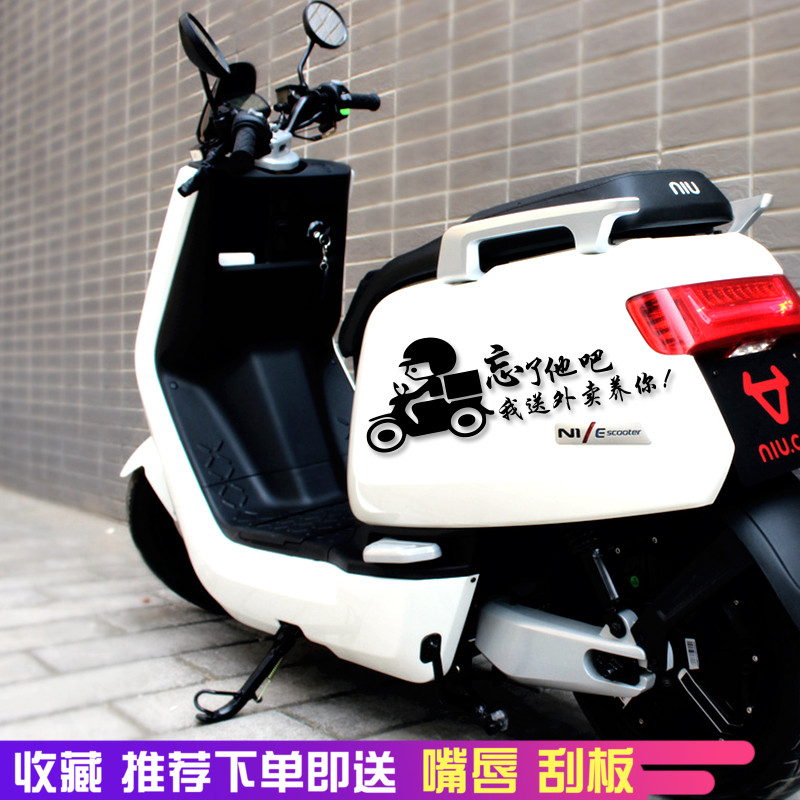 Forget him, I'll deliver takeaways, raise you car stickers, creative personality text decoration stickers, calf electric motorcycle stickers