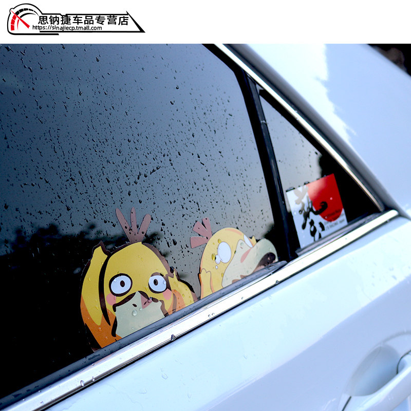 Creative reachable Duck Side Window Glass Car Stickup Personality Fun Shade trim Decorative Sticker Electric Moron Reflective Patch Paper