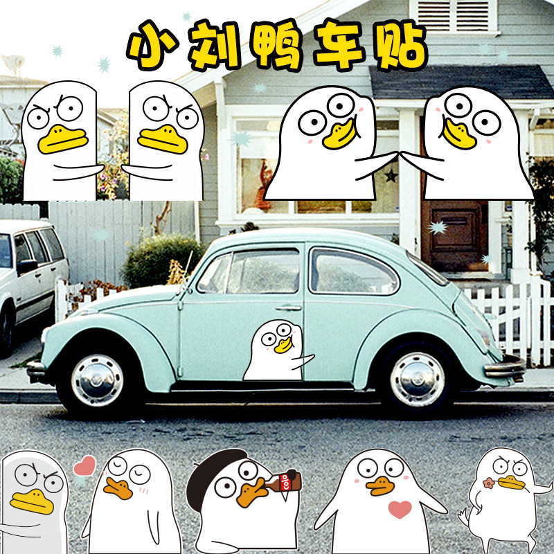 Liu duck car door sticker side car scratch to decorate car personality cartoon cart cart cart