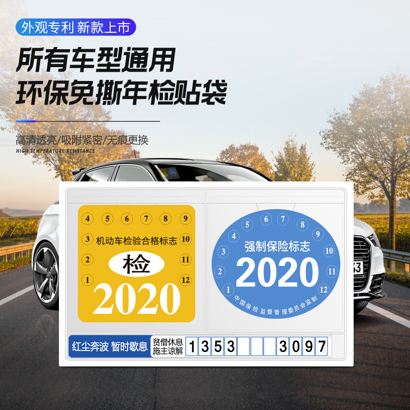 Car tear-free bag annual inspection sticker glass annual inspection annual inspection logo traffic strong insurance insurance maintenance electrostatic sticker supplies