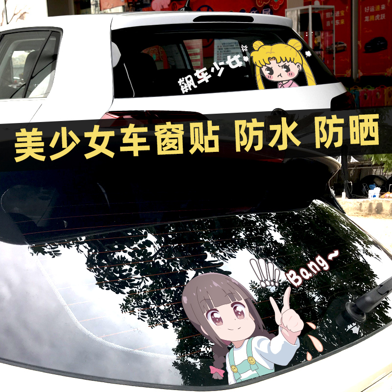 Mei girl warrior side window sticker personality cute car rear windshield decoration angel descending car sticker
