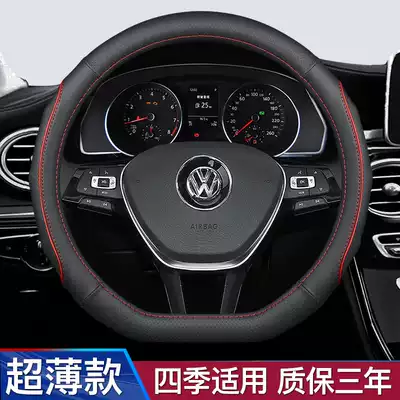 Foss Langyi Tiguan Baolai Suteng Passat Maiteng Lingdu Santana Tuyue Steering wheel cover Four seasons universal