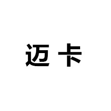 迈卡车品专营店的LOGO
