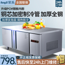 Rong refrigeration workbench freezer Commercial refrigerator Flat cold fresh freezer Water bar Kitchen special household