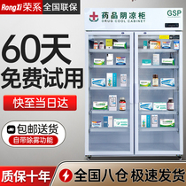 Rong department of medicine cool cabinet gsp certification Pharmaceutical reagent refrigerator Food sample display Double-door medical medicine cabinet