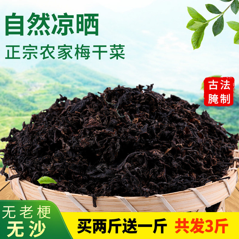 3 pounds of authentic Shaoxing plum dried plum vegetables farmhouse mold dried vegetables sand-free washing plum vegetables Zhejiang specialties