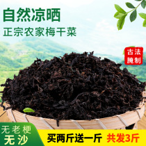 3 Jin authentic Shaoxing dried plum vegetables dried plum vegetables farm mold dried vegetables no sand wash dried plum vegetables Zhejiang specialties