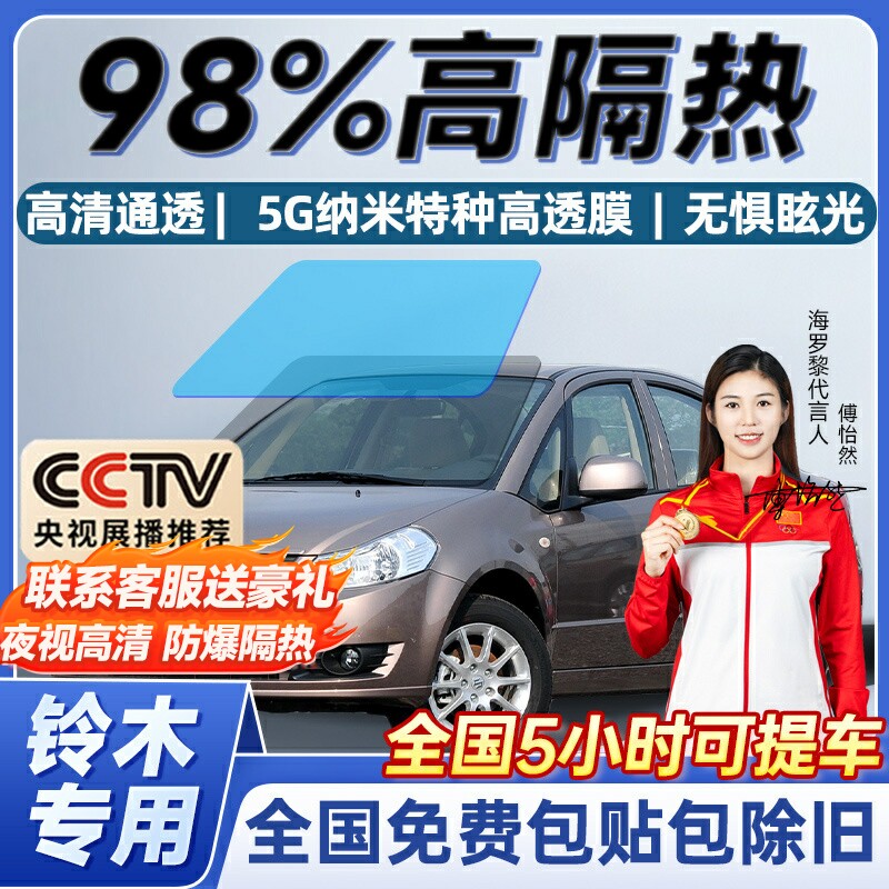 Suzuki Rain Yan Ou Tianyi SX4 Vitra Delight Car Cling Film Full Car Sunscreen Heat Insulation Anti-Bursting Film-Taobao