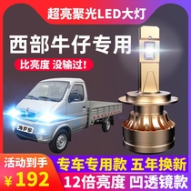 Golden Cup Western denim led headlight low beam high beam fog lamp modified strong light super bright truck truck car bulb