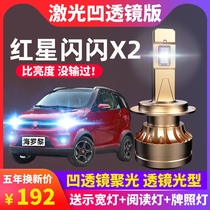 18 Red Star sparkling X2 modified led headlights high beam low beam light strong light super bright modified car bulb