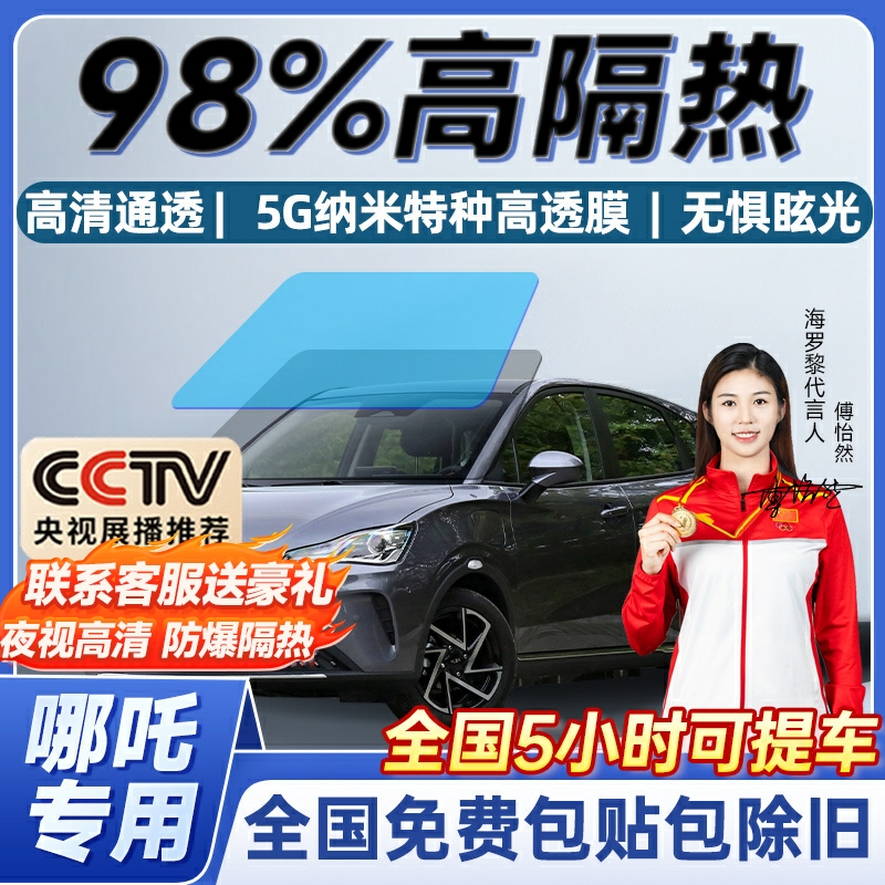 Which Nacha V U S GT AYA Auto Cling Film Full Car Glass Film Insulation Front Gear Anti-Explosion Film Privacy Sunscreen-Taobao