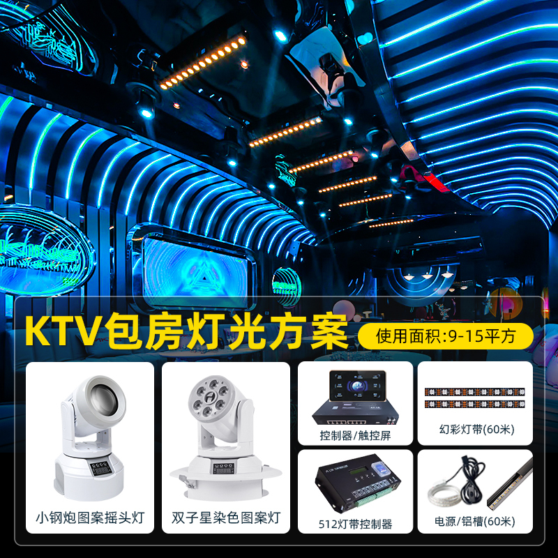Electronic Music Party Room Smart Ktv Lighting Private Room Karaoke Bar Stage Equipment Full Set of Moving Head Lights