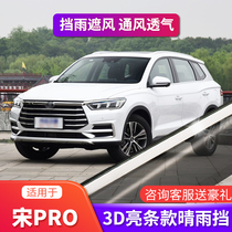 BYD Song PRO CLEAR Rain Windows Rain Brow 21 Song MAX Auto Rain-stop Rain Board DM Rain-proof Window Bar