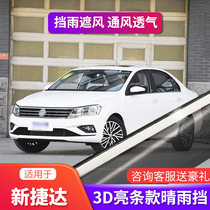 Special for Volkswagens new Jetta car window Canopy Car Retrofit Rain Protection Window Bar Glass Clear Rain Shield Rain Board Shade